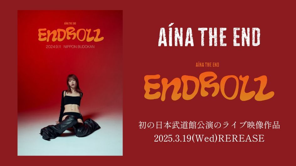 AiNA THE END DIGITAL SINGLE "ハートにハート" 2024.9.12(Thu)