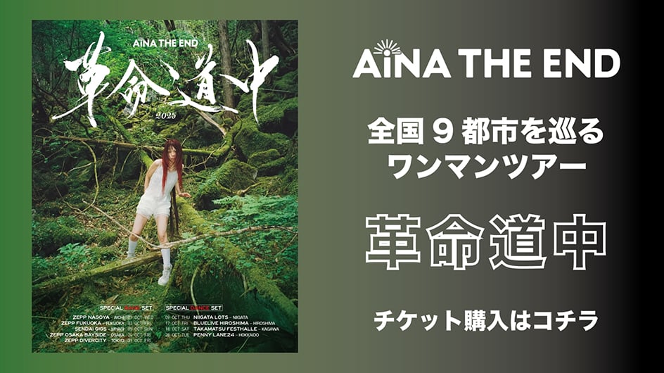 アイナ・ジ・エンド オフィシャルサイト
